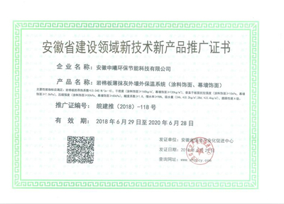 安徽省建设领域新技术新产品推广证书的实践与价值