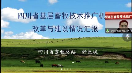 聚焦改革促发展，强化服务助振兴——全国畜牧总站召开2022年基层畜牧技术推广机构改革座谈会